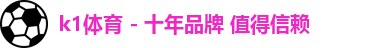 k1体育